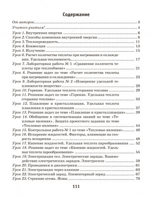 Рабочая тетрадь по физике для 8 класса. В двух частях. Часть 1. ГРИФ фото книги 3