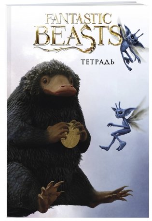 Нюхль. Тетрадь фото книги 2