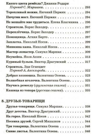 Родничок. Хрестоматия для детей младшего школьного возраста фото книги 8
