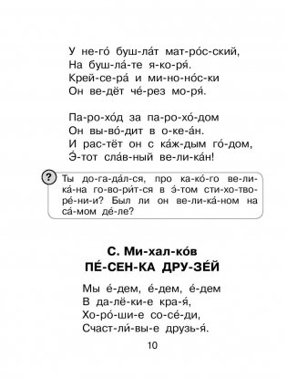 Я читаю сам. Стихи, сказки, рассказы. 2 уровень фото книги 11