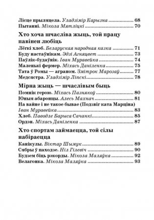 Літаратурнае чытанне. Рабочы сшытак. 3 клас фото книги 5