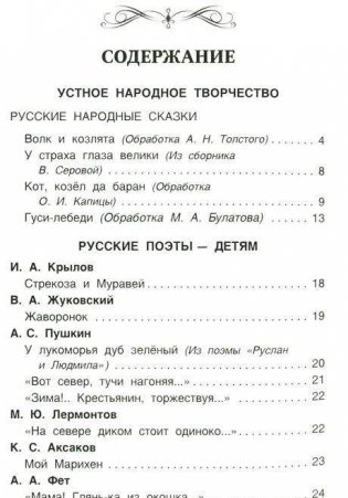 Хрестоматия для внеклассного чтения. 1 класс фото книги 2