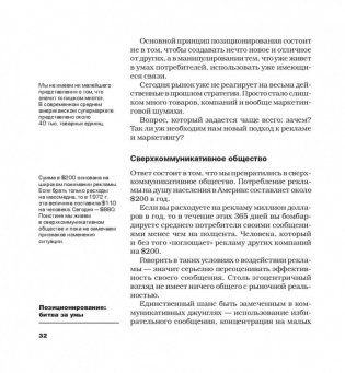 Позиционирование:битва за умы фото книги 8