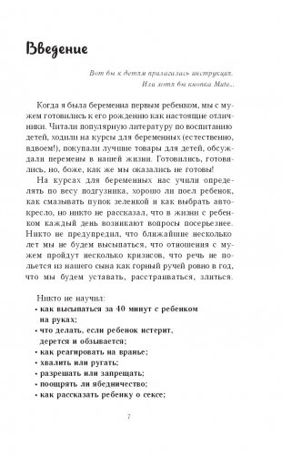 Это же ребенок! Школа адекватных родителей фото книги 14