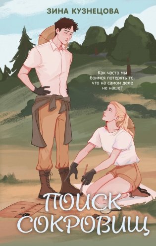 Поиск сокровищ фото книги