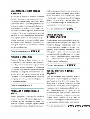 Борода: первый в мире гид по бородатому движению фото книги 11