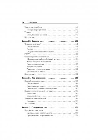 Идеальный программист. Как стать профессионалом разработки ПО фото книги 6