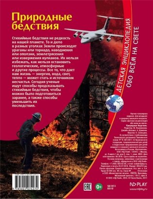 Природные бедствия фото книги 2