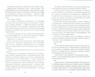 Фатальное колесо. Дважды в одну реку фото книги 2