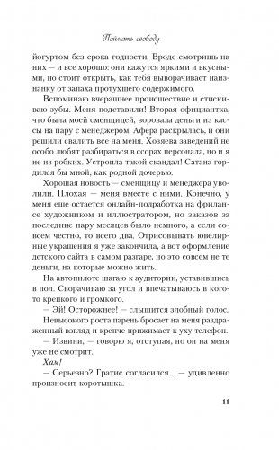 Поймать свободу фото книги 12