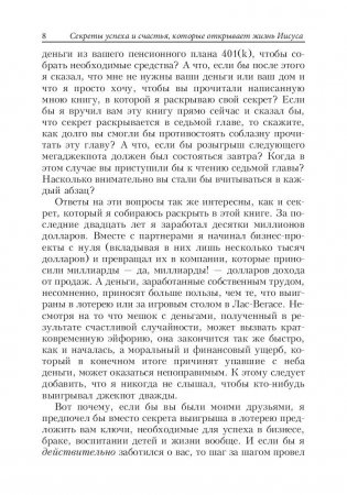 Величайший человек на земле фото книги 5