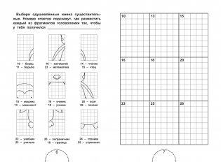 Пишем правильно. Грамматические головоломки. 3-4 классы фото книги 4