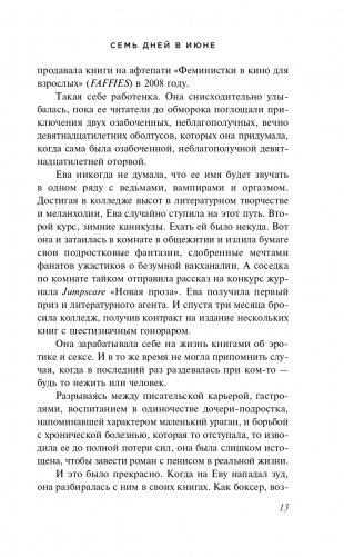 Семь дней в июне фото книги 15