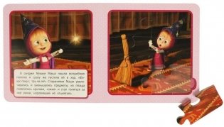 Маша и Медведь. Фокус-Покус. Книга с 5 пазлами фото книги 3