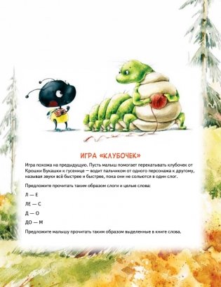 Крошка Букашка всем помогает! Сказки про дружбу. Книга для первого чтения фото книги 3