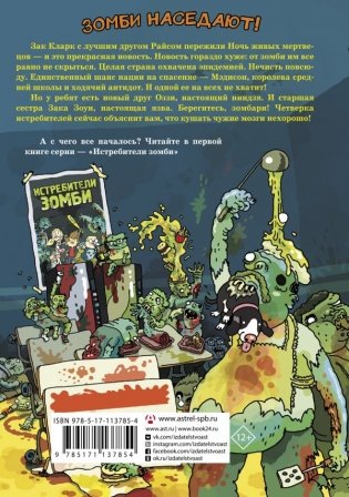 Истребители зомби. От винта! фото книги 2