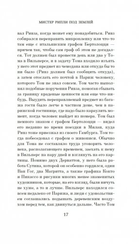 Мистер Рипли под землей фото книги 15