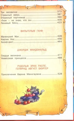 Лучшие сказки мира фото книги 4