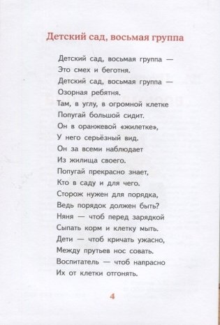 Детский сад, восьмая группа (2-е изд.) фото книги 4