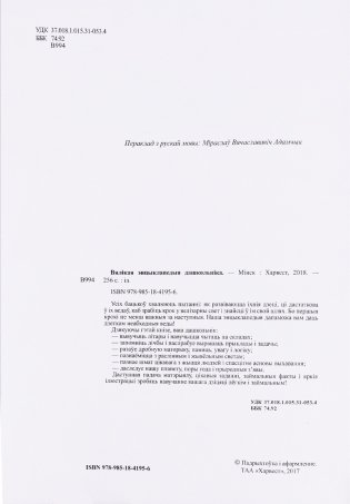 Вялiкая энцыклапедыя дашкольнiка фото книги 2