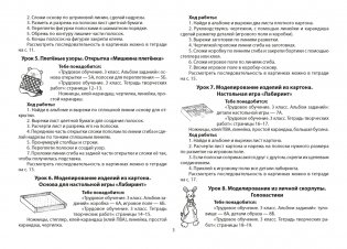 Трудовое обучение. 3 класс. Альбом заданий. ГРИФ фото книги 4