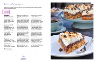 Люблю и пеку! Ваши любимые пироги, торты и печения фото книги 10