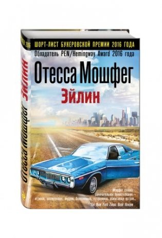 Эйлин фото книги
