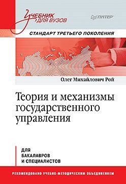 Теория и механизмы государственного управления фото книги