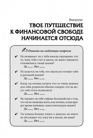 Богатый папа, бедный папа для подростков фото книги 4