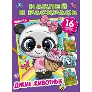 Дикие животные фото книги