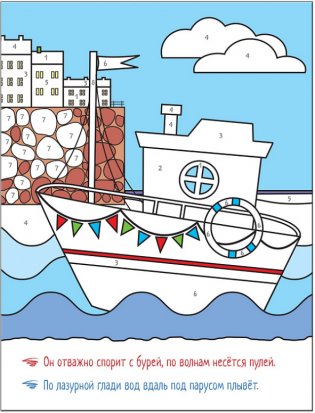 Раскрашиваем по цифрам. В дороге фото книги 3