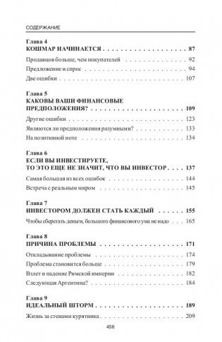 Пророчество богатого папы фото книги 3