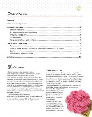 Цветы из лент, ткани и тесьмы. Модные украшения своими руками! фото книги 2