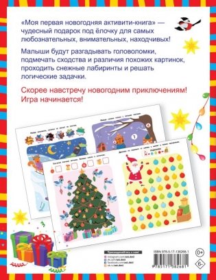 Моя первая новогодняя активити-книга фото книги 2
