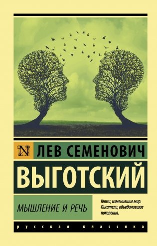 Мышление и речь фото книги