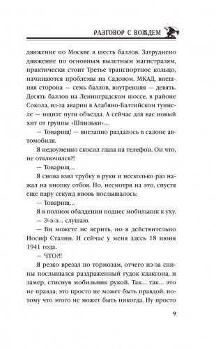 Разговор с Вождем фото книги 9