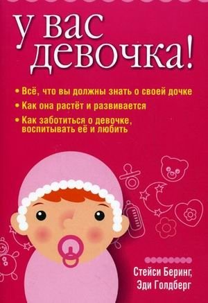 У вас девочка! фото книги