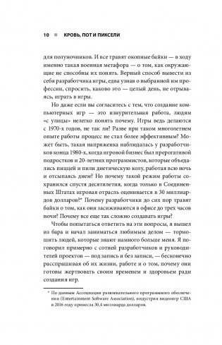 Кровь, пот и пиксели. Обратная сторона индустрии видеоигр фото книги 11