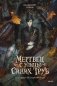 Мертвец с улицы Синих Труб (иллюстрированное издание) фото книги маленькое 2