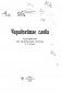 Чарадзейнае слова. Хрэстаматыя для пазакласнага чытання ў 3-м класе фото книги маленькое 3