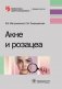 Акне и розацеа фото книги маленькое 2