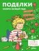 Поделки. Скоро Новый год! Готовимся к Новому году и украшаем дом вместе с Конни! фото книги маленькое 2