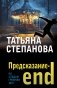 Предсказание-end фото книги маленькое 2