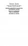 Охотники на тъернов фото книги маленькое 3