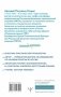 Лабиринты общения, или Как научиться ладить с людьми. Новая редакция фото книги маленькое 16