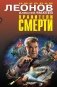 Хранители смерти фото книги маленькое 2