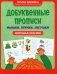 Добуквенные прописи: мышки, птички, лягушки: послушные пальчики фото книги маленькое 2