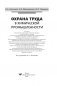 Охрана труда в химической промышленности фото книги маленькое 3