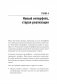 Чистый дизайн. Практика эмпирического проектирования ПО фото книги маленькое 14