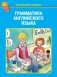 Грамматика английского языка в таблицах фото книги маленькое 2